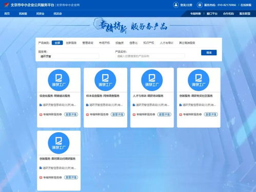 調(diào)研工廠正式獲評2020年北京市“專精特新”中小企業(yè)服務(wù)商助力首都中小企業(yè)網(wǎng)站推廣數(shù)字化轉(zhuǎn)型