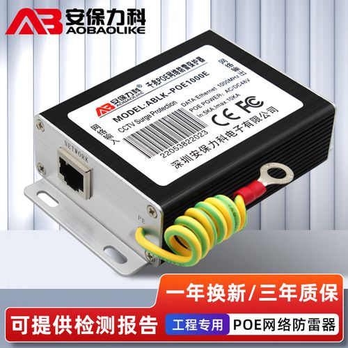 千兆 PoE 攝像頭防雷指南 RJ45 浪涌保護器與網絡電源一體防護方案詳解
