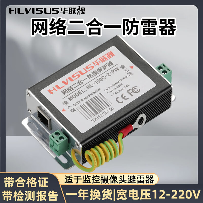 二合一網絡電源監控防雷器 保障監控系統穩定運行的關鍵設備